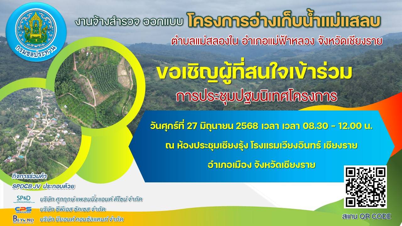 เข้าพบหารือผู้ว่าราชการจังหวัดเชียงราย