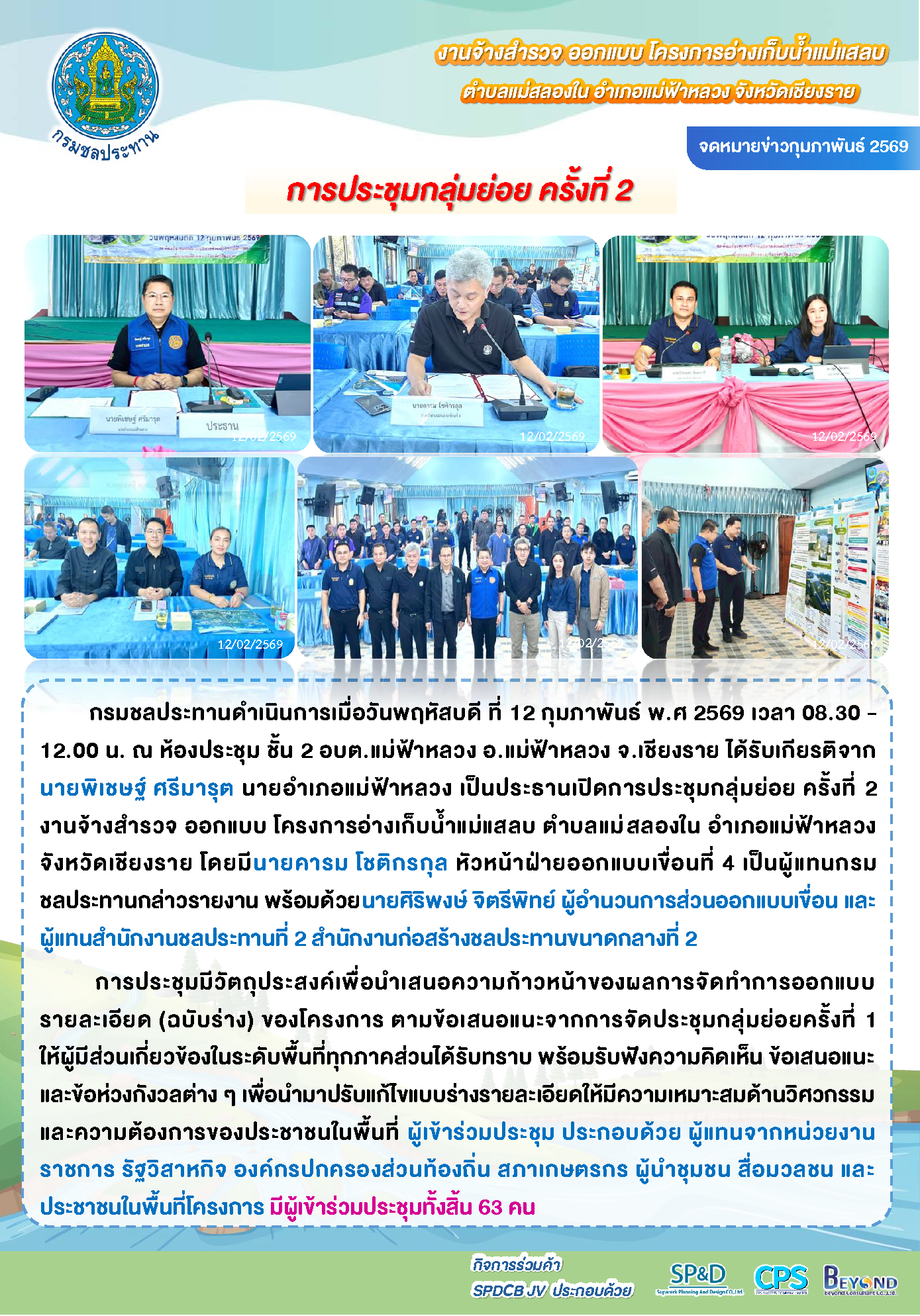 เชิญประชุมกลุ่มย่อย ครั้งที่ 2