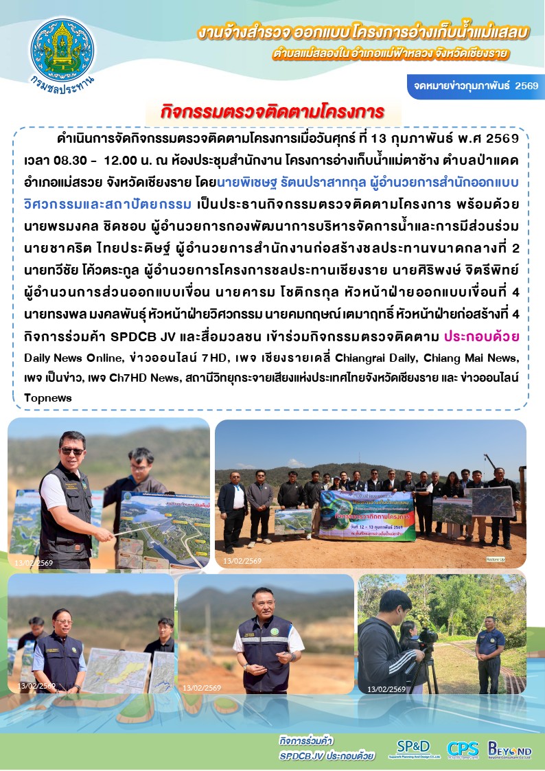 กิจกรรมตรวจติดตาม